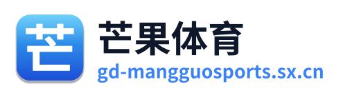 芒果体育